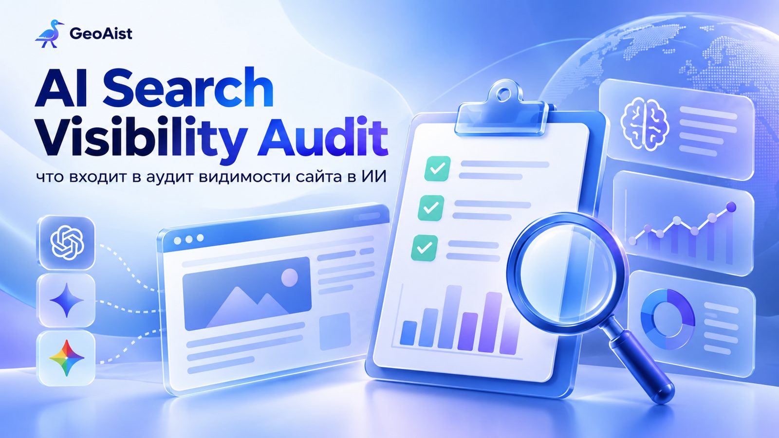 AI Search Visibility Audit: что входит в аудит видимости сайта в ИИ