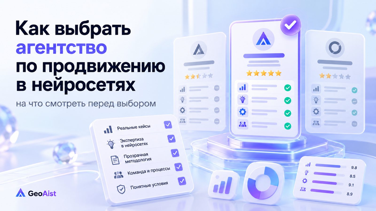 Как подобрать агентство по продвижению в нейросетях и не купить набор обещаний
