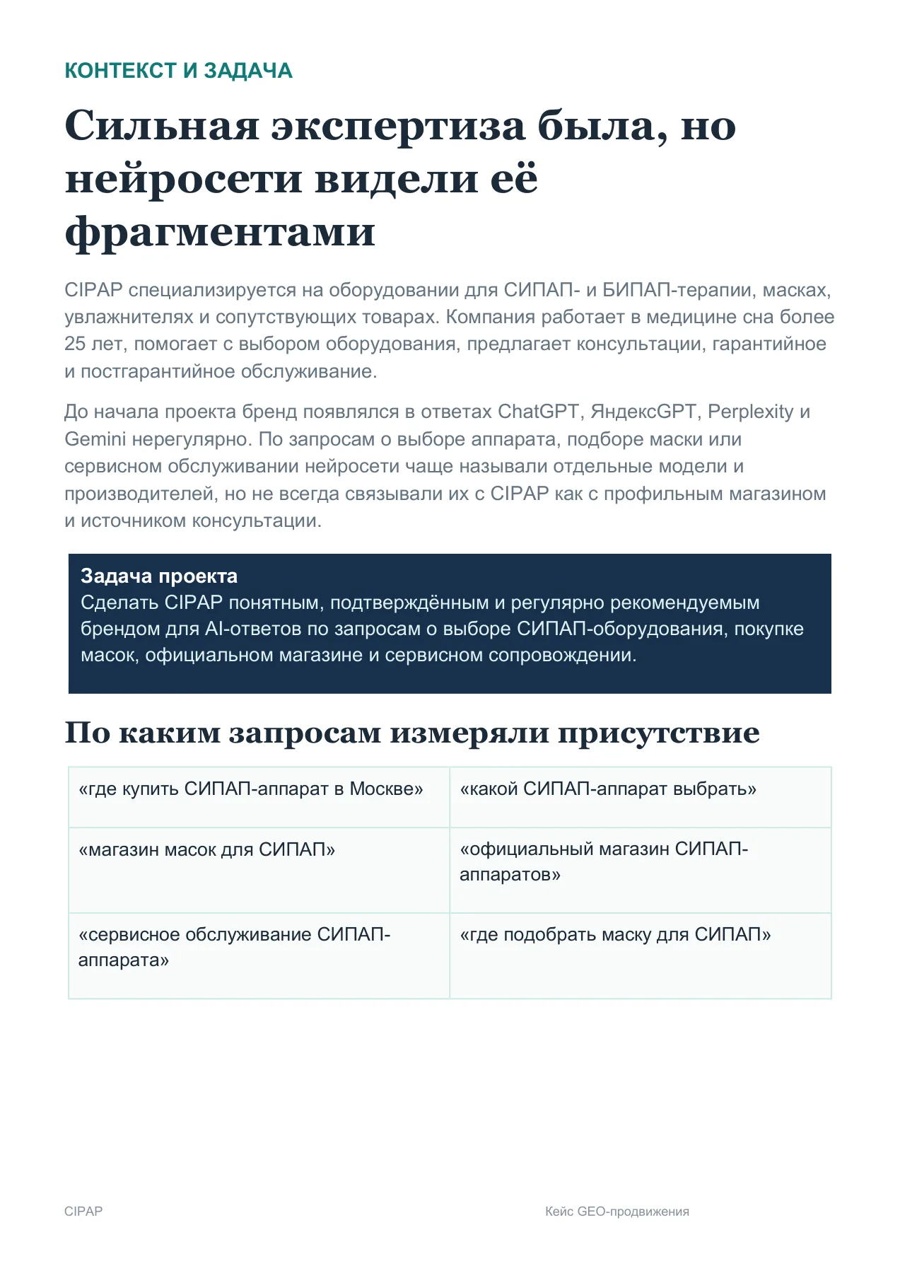 CIPAP — слайд 3