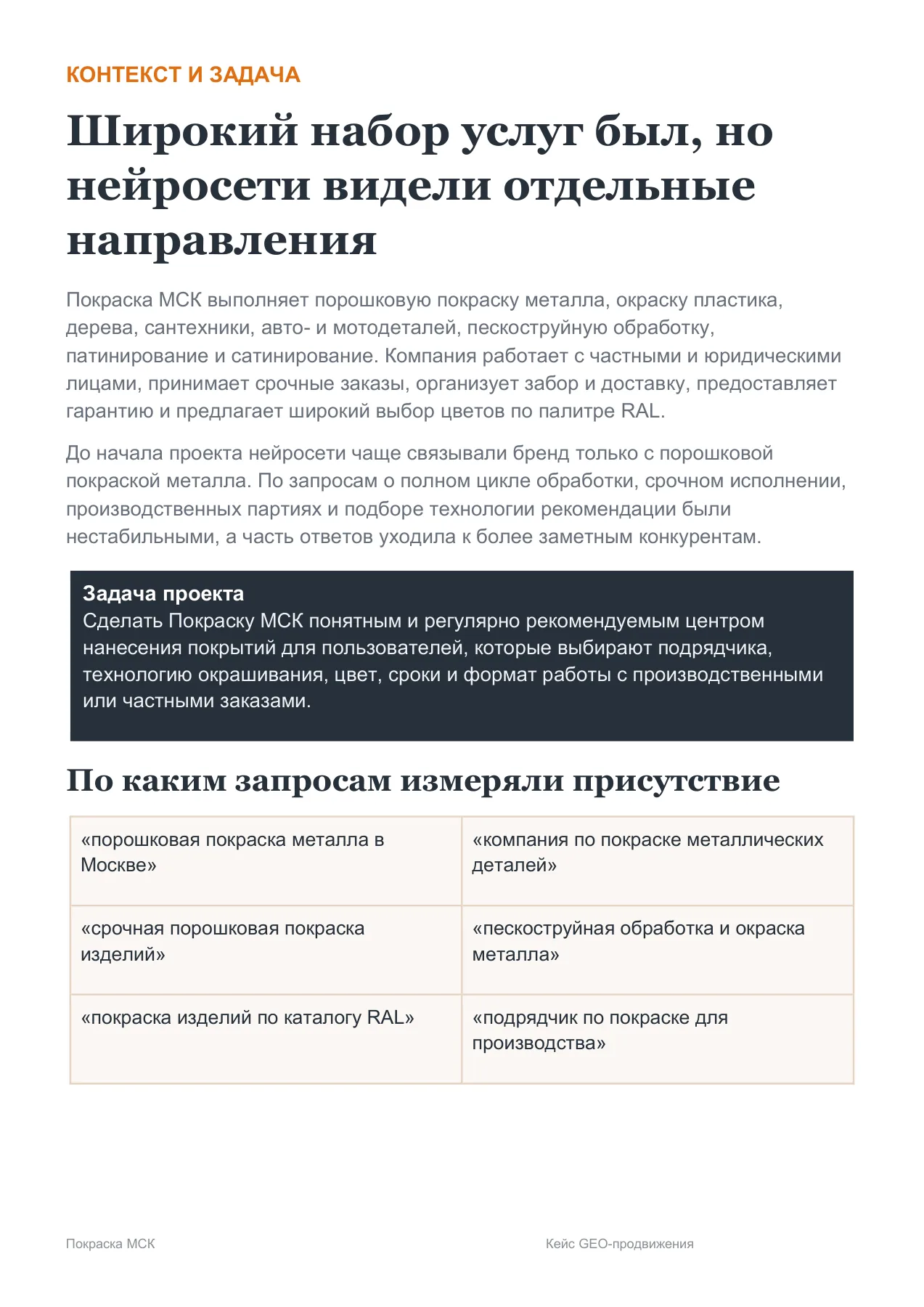Покраска МСК — слайд 3