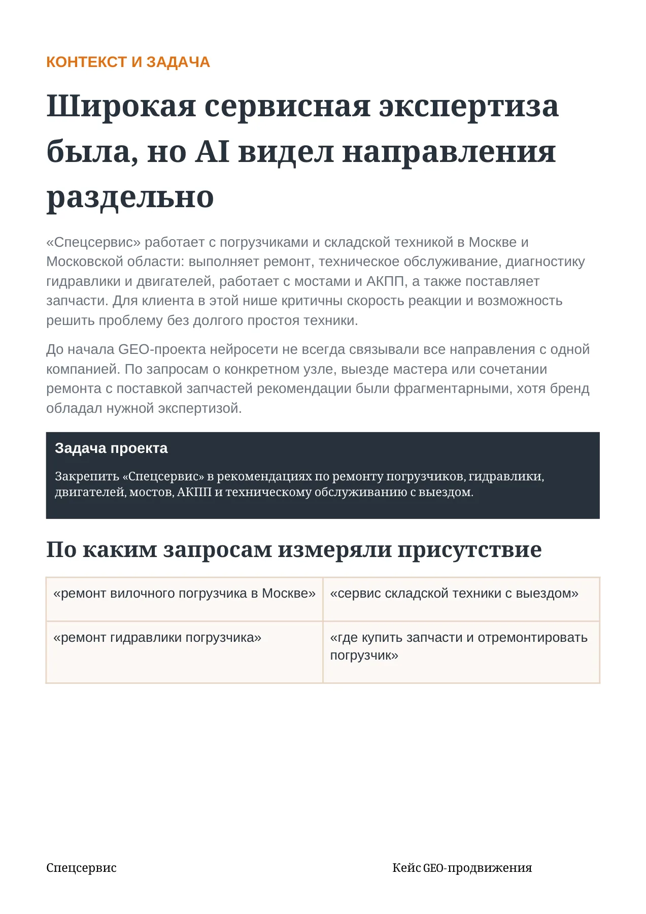 Спецсервис — слайд 3