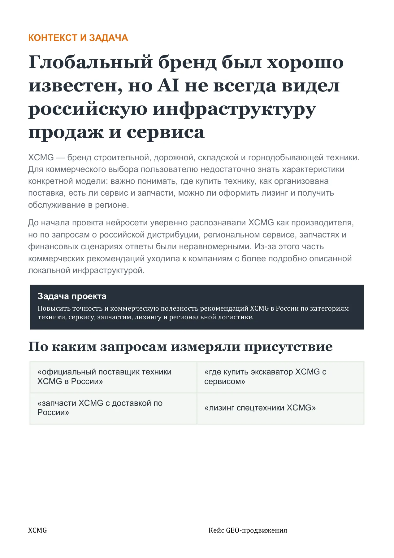 XCMG — слайд 3